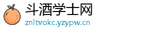 斗酒学士网